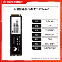移动端：技嘉 宏碁 掠夺者 GM7 1TB PCIE4.0 M.2 NVME 台式机/笔记本 固态硬盘