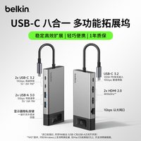 移动端：贝尔金 USB-C多接口8合1扩展坞10Gbps秒传100W供电PD适用苹果Mac笔记本电脑HDMI转换器千兆网便携拓展坞