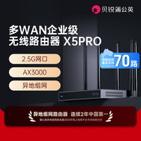 移动端：蒲公英企业级软路由器X5Pro双WAN口2.5G千兆AX3000双频异地组网WiFi6内外网穿透医保专线NAS视频监控远程访问