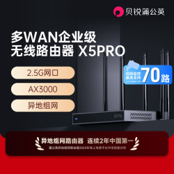 蒲公英企业级软路由器X5Pro双WAN口2.5G千兆AX3000双频异地组网WiFi6内外网穿透医保专线NAS视频监控远程访问