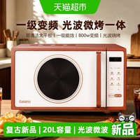 移动端、88VIP：格兰仕 变频微波炉家用微蒸烤一体机小型复古一级能效20L光波炉