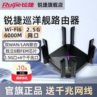 移动端：锐捷 WiFi6无线路由器睿易巡洋舰RG-EW6000GX PRO 家用双WAN千兆2.5G网口 全屋WiFi覆盖mesh组网 官方旗舰店