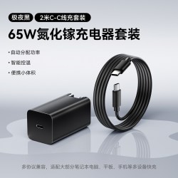 惠普 65W氮化镓充电器GaN快充头笔记本电脑手机平板通用适配苹果typec便携充电头配2米快充线100W电源适配器