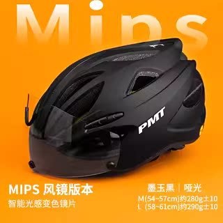 移动端：PMT Mips骑行头盔带变色磁吸风镜男女公路山地自行车一体成型帽子