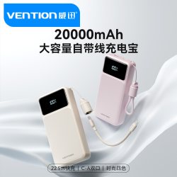 威迅充电宝移动电源20000mAh毫安大容量22.5W自带线C-A双口超级快充官方旗舰店便携正品可上飞机
