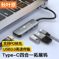 秋叶原 Type-C扩展坞八合一 USB-C分线器拓展坞网口转接头 4K投屏HDMI六合一通用苹果安卓笔记本电脑转换器