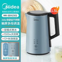 美的 电热水壶1.5L定温保温316不锈钢无缝内胆防烫双层SEK1502