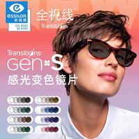 依视路 1.67非球面全视线GENS动态感光钻晶膜致定制 2片