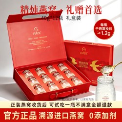 同燕堂 精炖燕窝40g*12瓶即食燕窝礼盒正品送礼物孕妇营养滋补妈妈