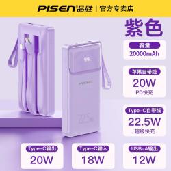 品胜 10000mAh充电宝22.5W快充苹果15px17自带线移动电源智能数显超快充大容量可定制logo