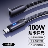 dragon master 100W超级快充双Type-C数据线适用于华为荣耀手机vivo闪充弯头呼吸灯平板电脑充电线特斯拉加长2m车载