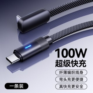 dragon master 100W超级快充双Type-C数据线适用于华为荣耀手机vivo闪充弯头呼吸灯平板电脑充电线特斯拉加长2m车载