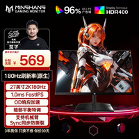 移动端：名航 27英寸2k180Hz电脑显示器推荐游戏三角洲CSGO吃鸡电竞显示屏