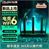 移动端：锐捷 黑豹 X30E PRO 双频3000M 家用千兆Mesh无线路由器 Wi-Fi 6