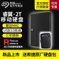 希捷 2tb移动硬盘usb3.0新睿翼2.5英寸移动盘2t
