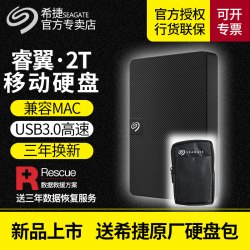 希捷 2tb移动硬盘usb3.0新睿翼2.5英寸移动盘2t