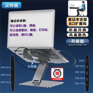 移动端：汉梓宸 笔记本支架带扩展坞多功能Type-C拓展坞HDMI4K60Hz投屏千兆网口PD100W供电USB3.0升降折叠大风扇散热电脑支架
