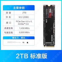 移动端：三星 990 PRO NVMe M.2 固态硬盘（PCI-E4.0）