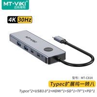 迈拓维矩 MT-C81X 八合一Typec扩展坞一拖八转换器USB3.0拓展SD/TF双卡位PD供电Type-C转4K高清HDMI投屏