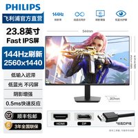 移动端：飞利浦 27英寸 IPS屏 144Hz高刷 电脑显示器