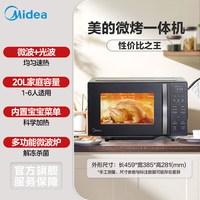 移动端：美的 变频微波炉家用小型光波炉平板微蒸烤一体20L容量C20