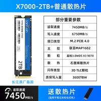 移动端：兰科芯 PCIE4.0固态硬盘2TB高速SSDM.2接口NVME笔记本电脑游戏盘