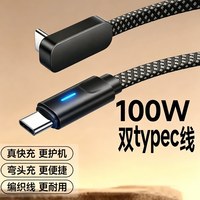 移动端：极客小K 100W超级快充双Type-C数据线适用于华为荣耀手机vivo闪充弯头呼吸灯平板电脑充电线特斯拉加长2m车载