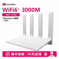 移动端：华为 路由器wifi6+双核全千兆端口 高速3000M无线家用穿墙王正品大功率AX3