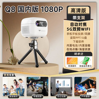 移动端：窝窝头 Q8投影仪家用迷你微型小型户外投影机宿舍卧室家庭影院便携式内置电池高清旅游无线自动对焦