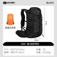 安美路 背包户外男女登山包30L大容量徒步双肩包背负系统旅行背包