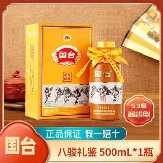 国台 53度酱香型 礼盒装 送礼收藏自饮 53度 500mL 1瓶 国台八骏礼鉴单瓶