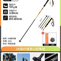 移动端：奥尼捷 碳纤维登山杖专业户外碳素超轻越野跑可折叠手杖爬山跑步杖