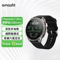 跃我 华米Cheetah2 Ultra智能运动手表48mm专业越野户外跑步马拉松徒步登山双频GPS定位轨迹导航手环腕表