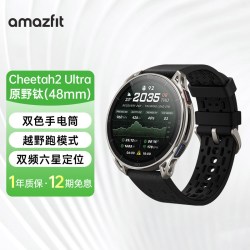 跃我 华米Cheetah2 Ultra智能运动手表48mm专业越野户外跑步马拉松徒步登山双频GPS定位轨迹导航手环腕表