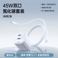 倍思 小冰充适用iPhone17Promax手机充电器快充头苹果45W双口16Pro充电头15氮化镓插头Type-C数据线套装