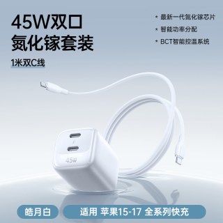 倍思 小冰充适用iPhone17Promax手机充电器快充头苹果45W双口16Pro充电头15氮化镓插头Type-C数据线套装