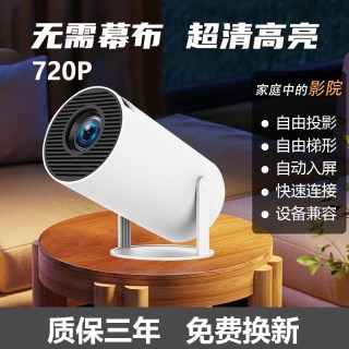 缇邦 2024新款自动对焦1080P投影仪卧室家用超高清可连手机投屏K歌家庭影院宿舍学生梯形投墙HY320mini投影机720P