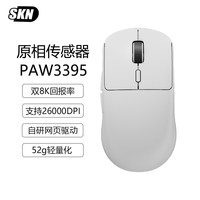 SKN PAW3950传感器 无线游戏鼠标