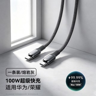 科必兴 100W超级快充双Type-C接口数据线适用于华为mate80/p70/p60荣耀充电线安卓手机平板笔记本加长2m车载