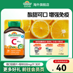 Jamieson 维生素C咀嚼片 橙味 500mg*30片/瓶