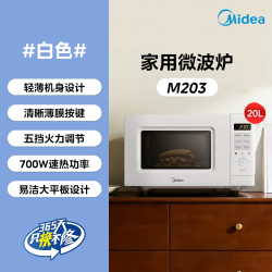 美的 微波炉家用大平板一级能效变频速热20L大容量官方正品M204