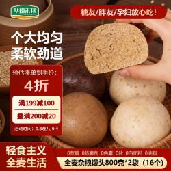 华田禾邦 无糖 全麦杂粮馒头  纯手工杂粮馒头16个 杂粮馒头800g*2袋
