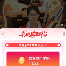京东五金城直播现在有8京豆