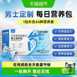 21金维他 男士营养包复合多种维生素能量包牛磺酸维矿锌钙VD族锌硒