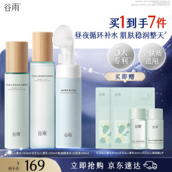 谷雨 补水保湿 水乳套装  150ml+120ml+180ml