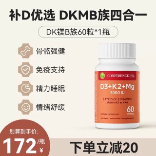美国信心药业 信心康乐D3K2镁B族维生素四合一维生素D3成人女甘氨酸镁5000iu维d