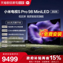 小米 S Pro 2026款 液晶电视