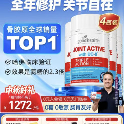 好健康 骨胶原氨糖软骨素维骨力钙片 90粒*4瓶