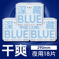 她研社 深藏blue卫生巾日夜组合290mm*18片