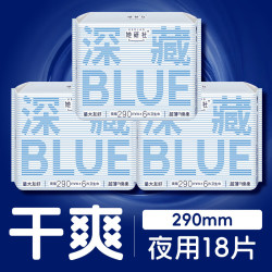 她研社 深藏blue卫生巾日夜组合290mm*18片